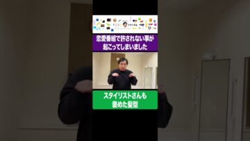 恋愛番組で許されないことが起こってしまいました #イニミニ切り抜き #shorts