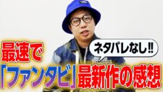 【ネタバレなし】最速で『ファンタスティック・ビースト』最新作の感想