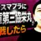 スマブラに兵庫第三協栄丸が参戦したら【モノマネ】