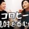 ヒコロヒーと麦焼酎を呑むだけ