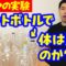 せいやの実験 ペットボトルで体は浮くのか？【キッズ向け動画】