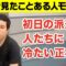 【モノマネ】初日の派遣の人たちに冷たい正社員