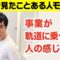 【モノマネ】事業が軌道に乗ってる人の感じ/親に絶対許してもらえないタイプの謝り方【人生で見たことある人】