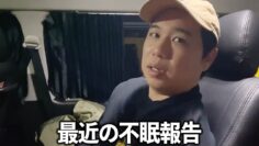 すぐ寝れる方法をいろいろ試してます