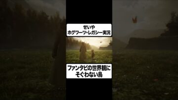 ファンタビ過ぎてテンションが上がるせいや #イニミニ切り抜き #shorts