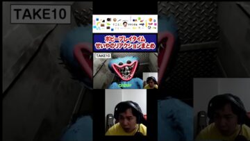 【絶叫】初めてのホラーゲーム「ポピープレイタイム」せいやのリアクションまとめ【音割れ注意】 #イニミニ切り抜き #shorts