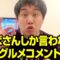 おばさんしか言わないグルメコメント