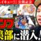 せいやが週刊少年ジャンプ編集部に潜入!!【劇場版『ハイキュー!!』公開記念】