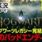 ホグワーツレガシー完結編！衝撃のバッドエンディング #11