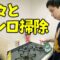 黙々とコンロを掃除します