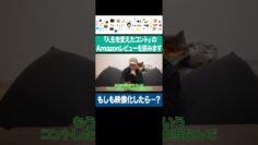 『人生を変えたコント』が映像化したら…？ #イニミニ切り抜き #shorts