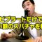 【モノマネ】ビブラートだけで物凄い額のスパチャを稼ぐ男
