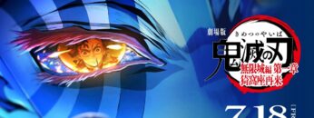 『劇場版「鬼滅の刃」無限城編 第一章 猗窩座再来』本予告