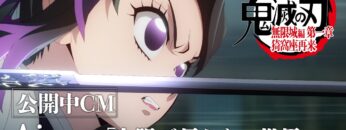 『劇場版「鬼滅の刃」無限城編 第一章 猗窩座再来』公開中CM（Aimer『太陽が昇らない世界』ver）