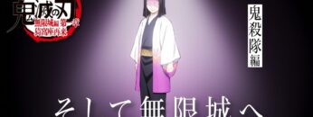 「鬼滅の刃」全七夜特別放送｜特別映像『そして無限城へ ～鬼殺隊編～』