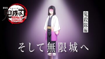 「鬼滅の刃」全七夜特別放送｜特別映像『そして無限城へ ～鬼殺隊編～』