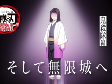 「鬼滅の刃」全七夜特別放送｜特別映像『そして無限城へ ～鬼殺隊編～』