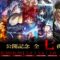 『劇場版「無限城編」公開記念！「鬼滅の刃」全七夜特別放送』告知CM