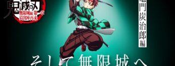 「鬼滅の刃」全七夜特別放送｜特別映像『そして無限城へ ～竈門炭治郎編～』