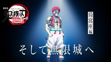 「鬼滅の刃」全七夜特別放送｜特別映像『そして無限城へ ～猗窩座編～』