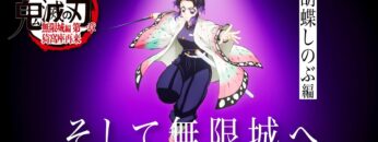 「鬼滅の刃」全七夜特別放送｜特別映像『そして無限城へ ～胡蝶しのぶ編～』