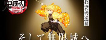 「鬼滅の刃」全七夜特別放送｜特別映像『そして無限城へ ～我妻善逸編～』