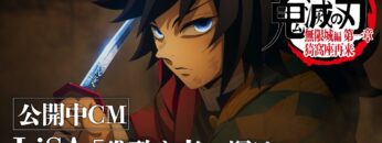 『劇場版「鬼滅の刃」無限城編 第一章 猗窩座再来』公開中CM（LiSA『残酷な夜に輝け』ver）
