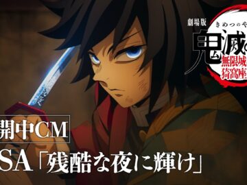 『劇場版「鬼滅の刃」無限城編 第一章 猗窩座再来』公開中CM（LiSA『残酷な夜に輝け』ver）