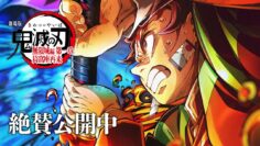 『劇場版「鬼滅の刃」無限城編 第一章 猗窩座再来』第3弾キービジュアル解禁PV