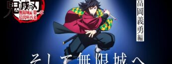 「鬼滅の刃」全七夜特別放送｜特別映像『そして無限城へ ～冨岡義勇編～』