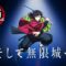 「鬼滅の刃」全七夜特別放送｜特別映像『そして無限城へ ～冨岡義勇編～』