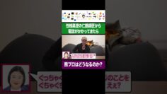急に性格真逆の仁鶴師匠から電話がかかってきたら熊プロはどうなるのか？#イニミニ切り抜き #shorts