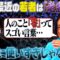 【永野＆くるま】最近「老害」って言葉が若者の武器みたいになってるよね