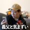 義父の予想で競輪勝負