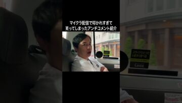 マイクラ配信で叩かれすぎて笑ってしまったアンチコメント #イニミニ切り抜き #shorts