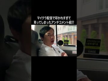 マイクラ配信で叩かれすぎて笑ってしまったアンチコメント #イニミニ切り抜き #shorts