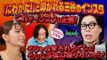 【永野＆くるま】にわかファンを大切にしない界隈にひっかかる【三谷アナの持ち込みテーマ】