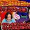 【永野＆くるま】にわかファンを大切にしない界隈にひっかかる【三谷アナの持ち込みテーマ】
