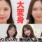 【視聴者整形企画】変わりたい人、悩みがある人必見です‼️‼️