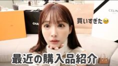 【爆買い】数ヶ月分の紹介できてなかった購入品紹介👜🤍
