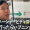 磯部マネージャーとディズニーランド行ったらハプニング勃発