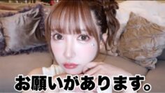 引退前にみんなにお願いがあります。