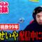 深夜3時から99年やり込み桃鉄【#2】