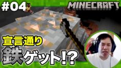 【#4】鉄とダイヤを採りにいくぞマイクラ