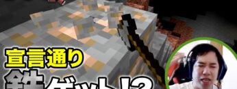 【#4】鉄とダイヤを採りにいくぞマイクラ
