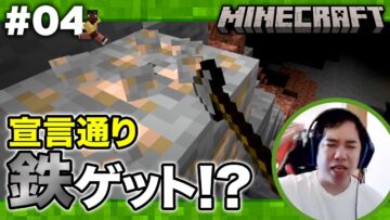 【#4】鉄とダイヤを採りにいくぞマイクラ
