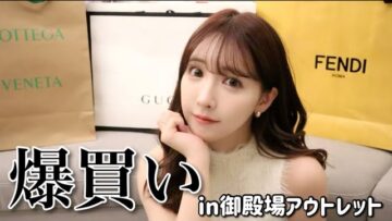 【購入品】御殿場アウトレットで爆買いしました！！