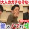 佐藤健・ノブ・せいやのガチなぞなぞ対決！謎解き王佐藤健を倒せるか!?
