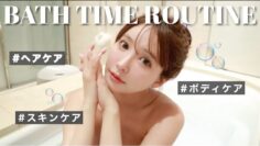 【バスタイムルーティン】私のお風呂事情🛁スキンケアまで全部見せます！！