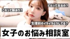 【チートデイ】爆食しながら女子の聞きづらいあんなこと答えていきます🤍